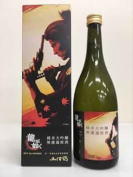 土佐鶴 龍が如く 限定品 龍が如く 維新！』と土佐鶴酒造がコラボレーション 2月19日より